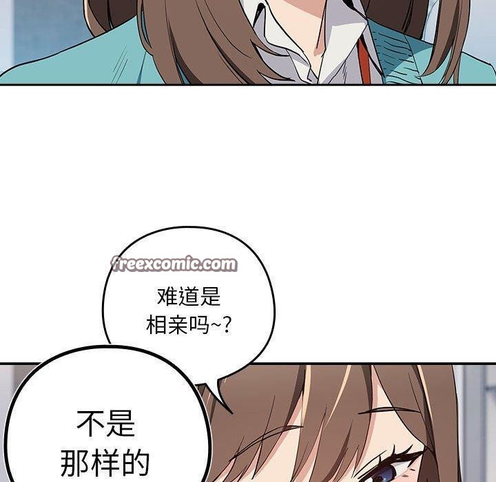 下班后的例行恋爱第56話