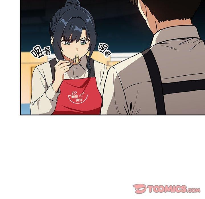 下班后的例行恋爱第56話