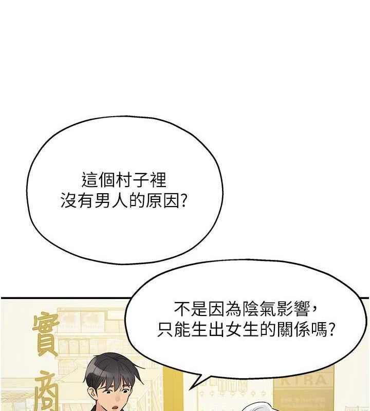 洞洞雜貨店第128話-村子沒有男人的原因