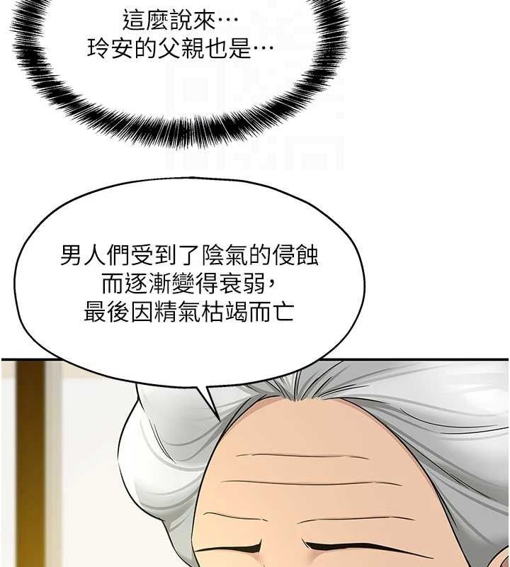 洞洞杂货店第128話-村子沒有男人的原因