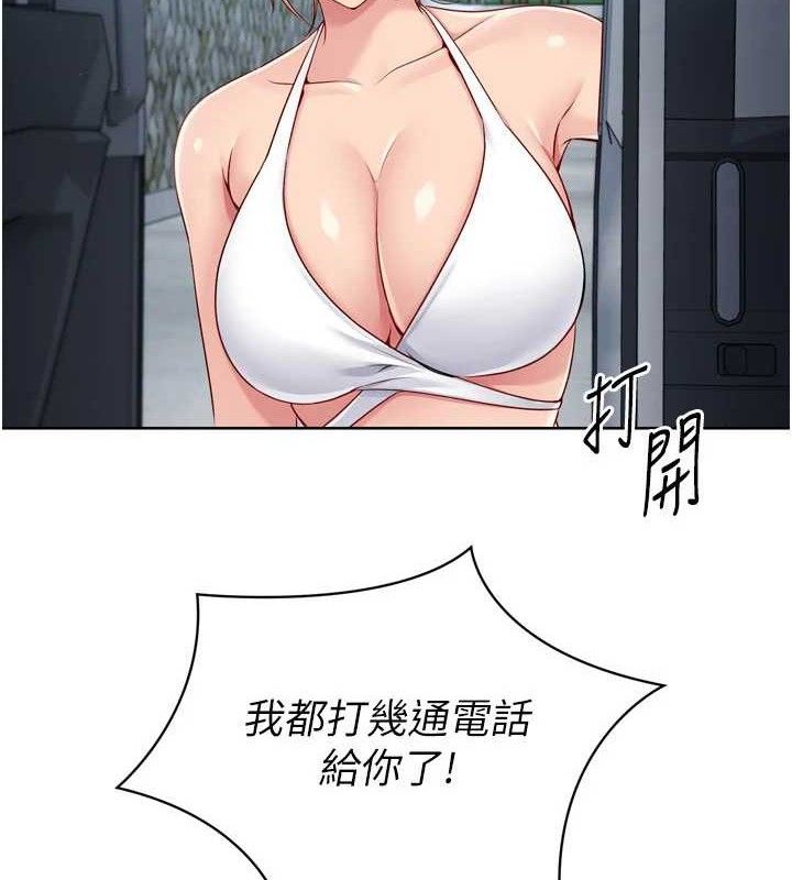 Setup!排球少女第47話-[緊急任務]安慰人妻