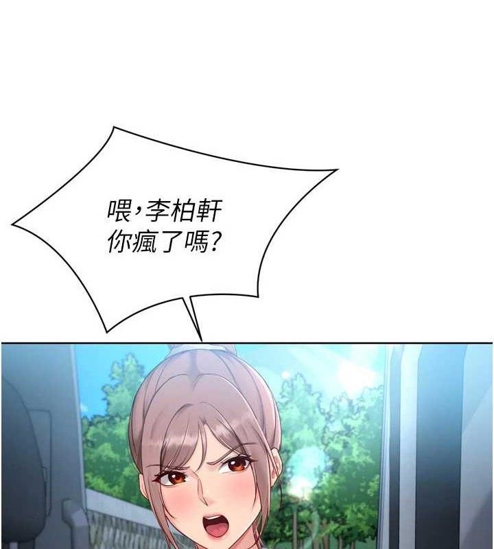 Setup!排球少女第47話-[緊急任務]安慰人妻