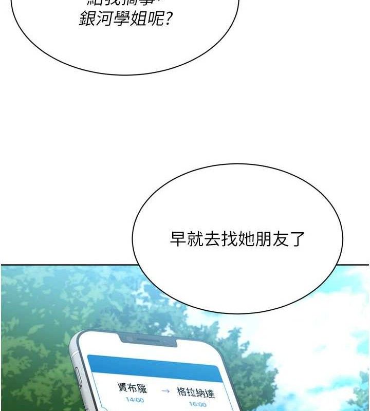 Setup!排球少女第47話-[緊急任務]安慰人妻