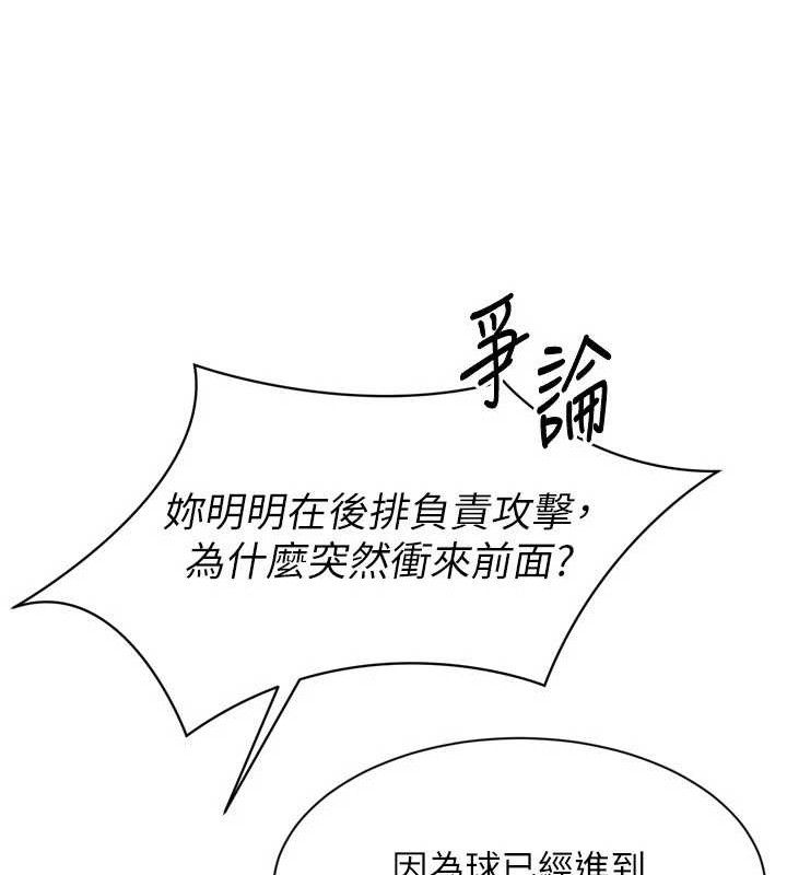 Setup!排球少女第47話-[緊急任務]安慰人妻