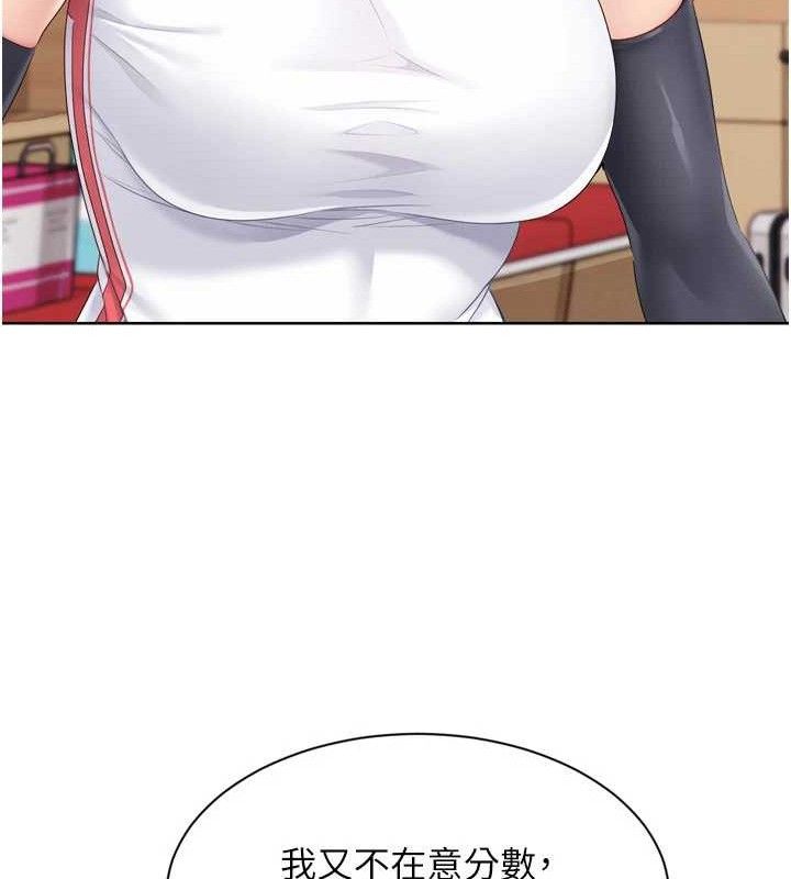 Setup!排球少女第47話-[緊急任務]安慰人妻