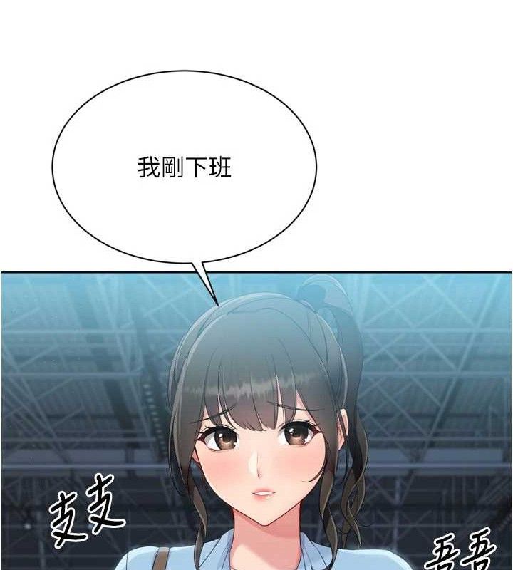 Setup!排球少女第47話-[緊急任務]安慰人妻