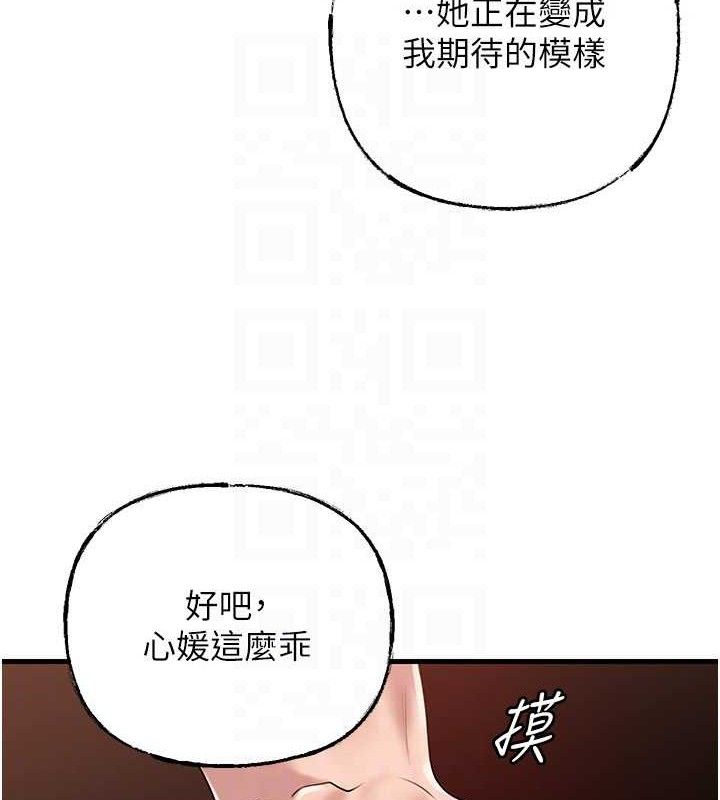 岳母为何那样第53話-馴服M傾向的技巧