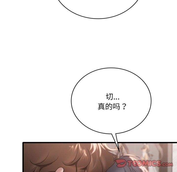 渴望占有她第64話