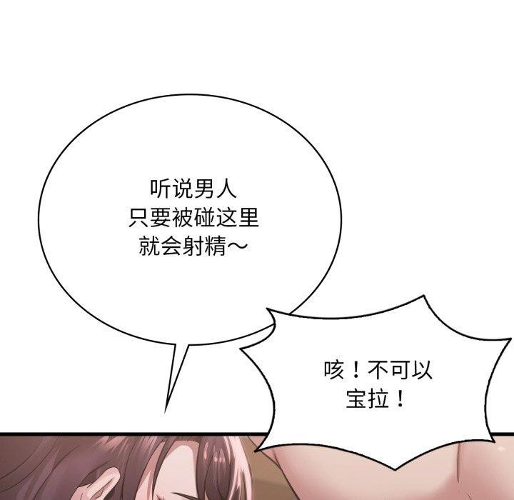 渴望占有她第64話