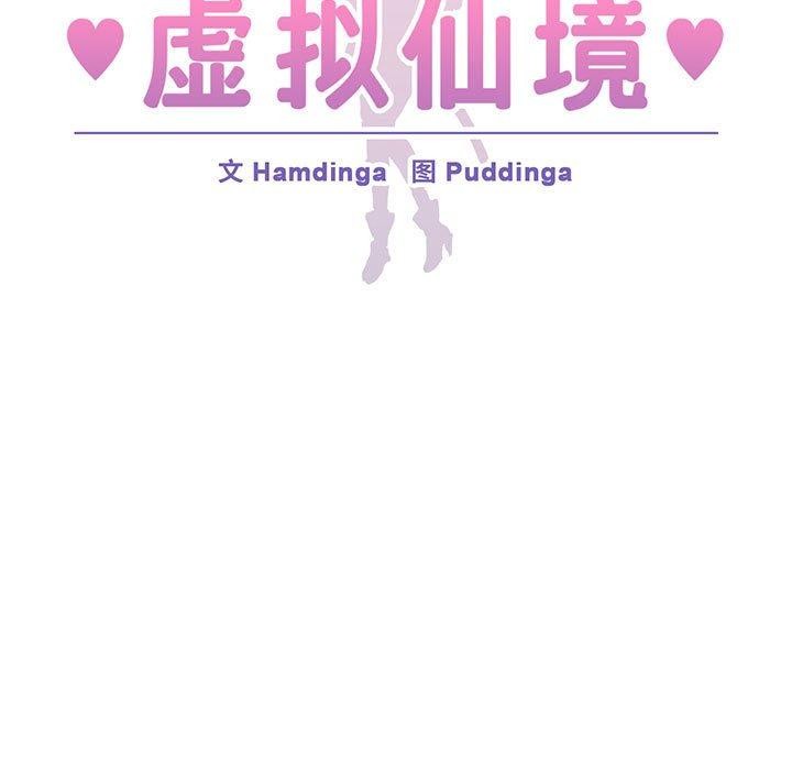 虚拟仙境第12話