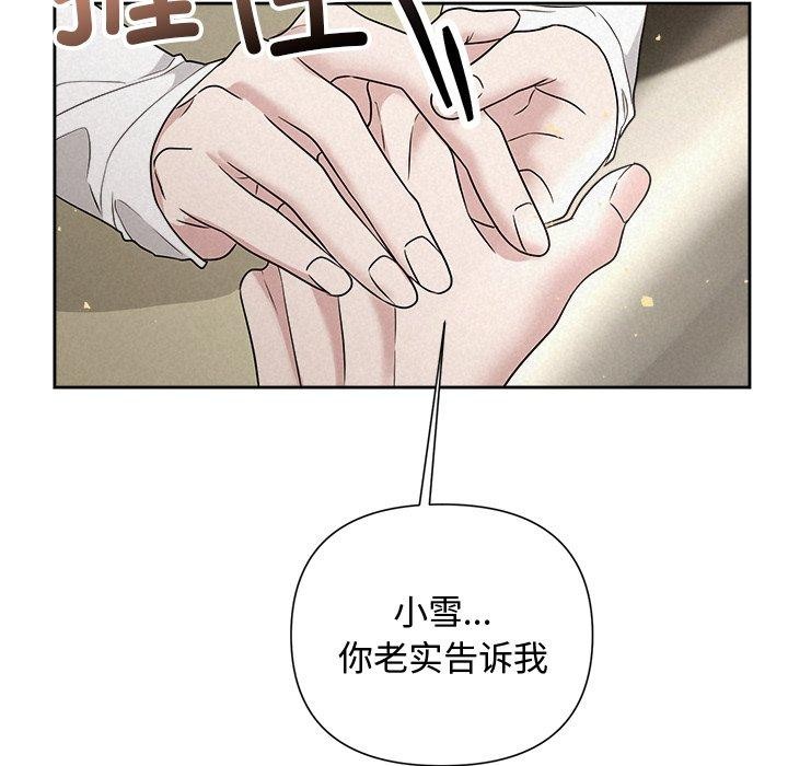 被吞噬的夜第36話