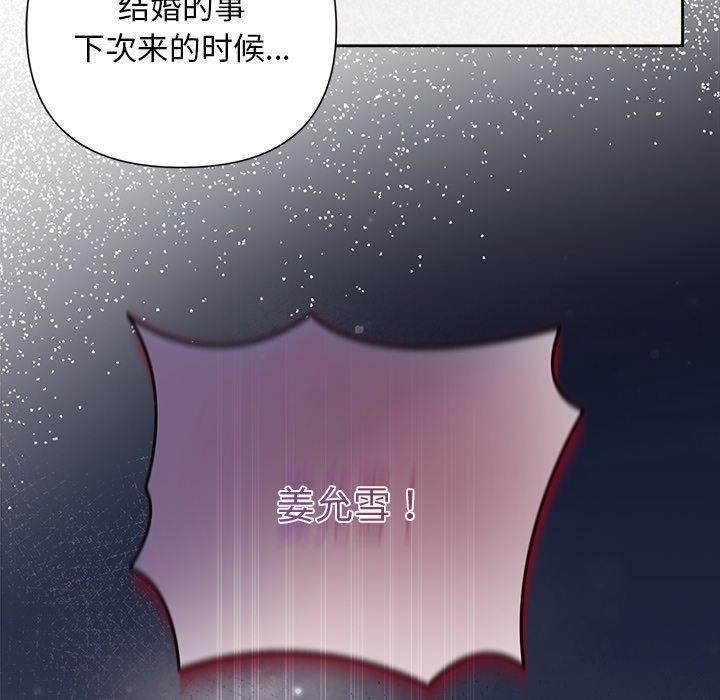 被吞噬的夜第36話