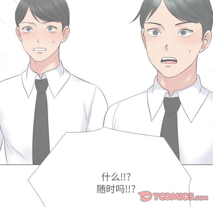 同事换换爱第216話