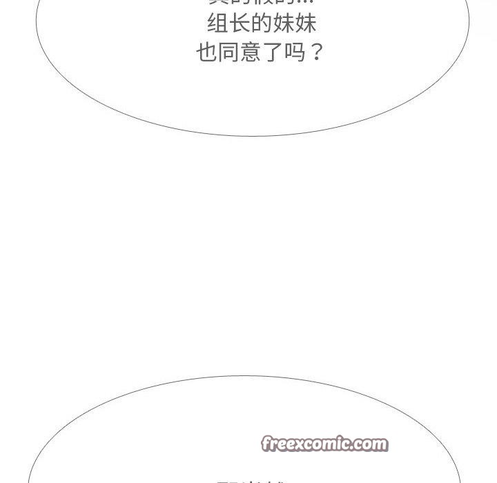 同事换换爱第216話