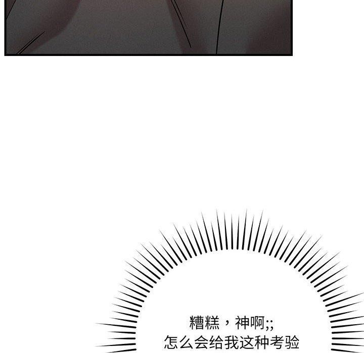 恋人未满第48話