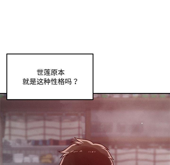 恋人未满第48話