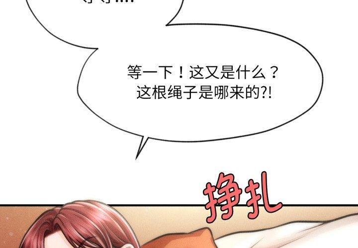 会长家的小儿子第15話