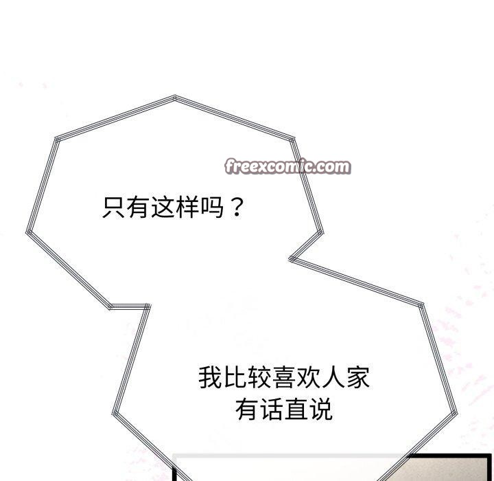 與初戀的以外同居第16話