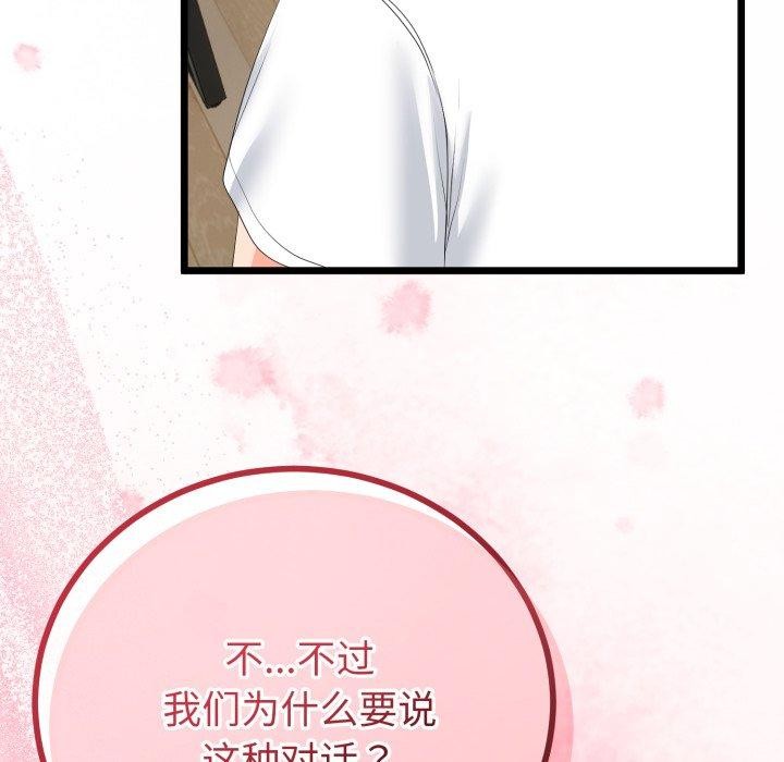 与初恋的以外同居第16話