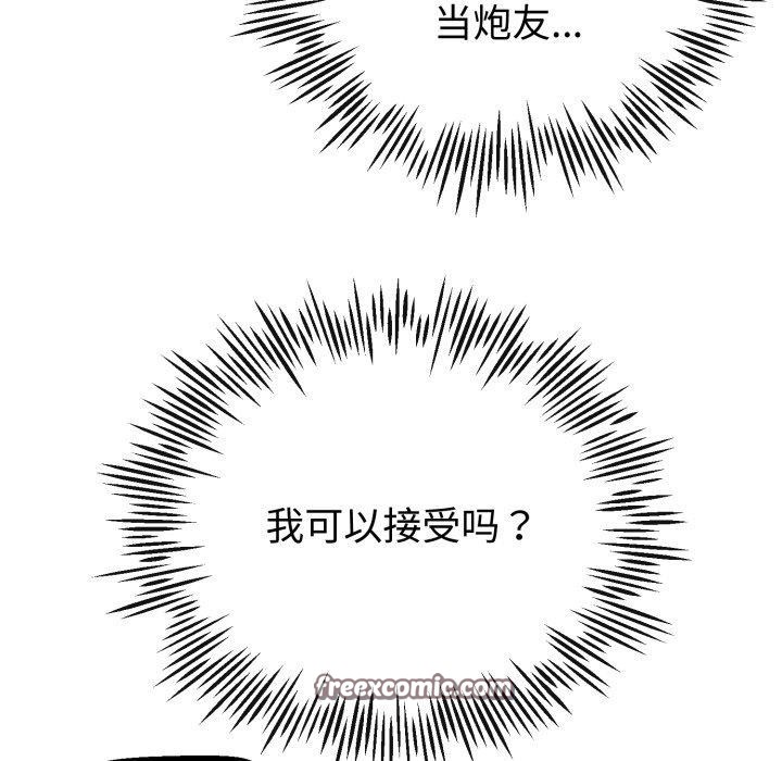 与初恋的以外同居第16話