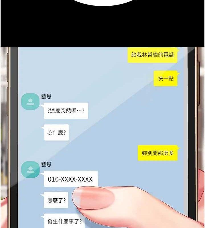 復仇母女丼第104話-可蕎的雙面人生