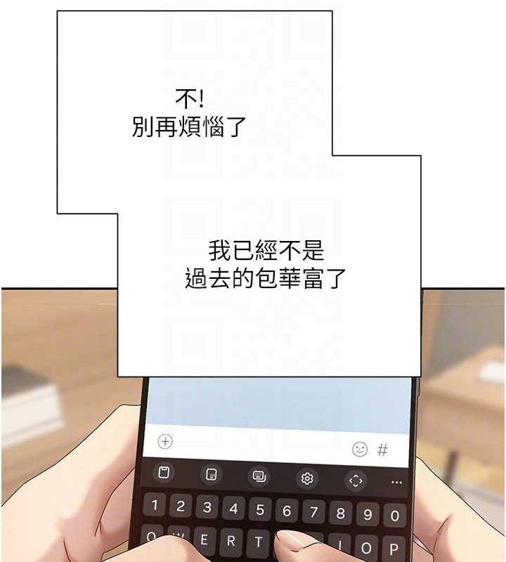 币转人生第22話-像個男人一樣「主動」