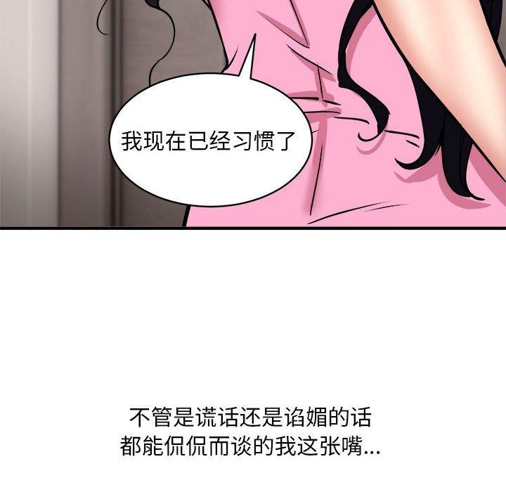 新都市外卖员第47話