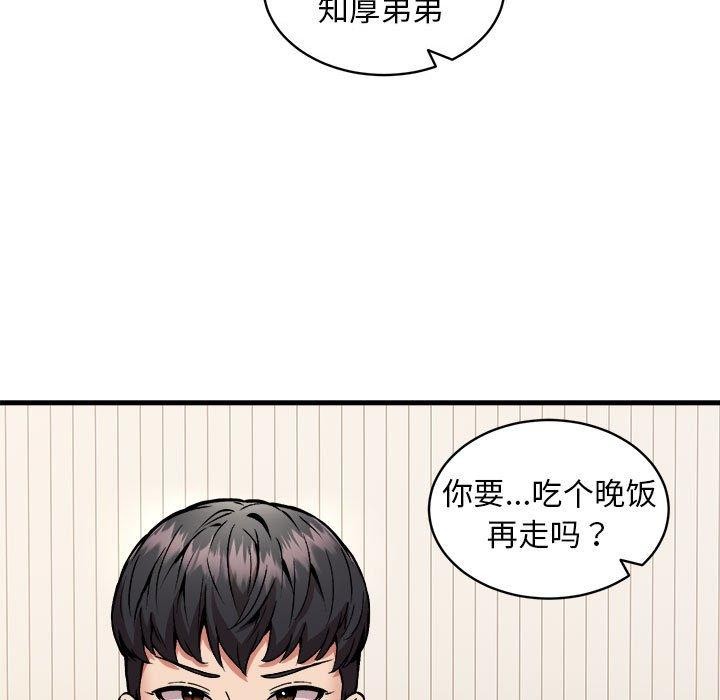 新都市外卖员第47話