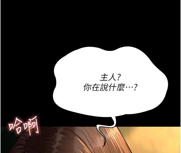 夜间诊疗室第106話-主人，請幫幫我!