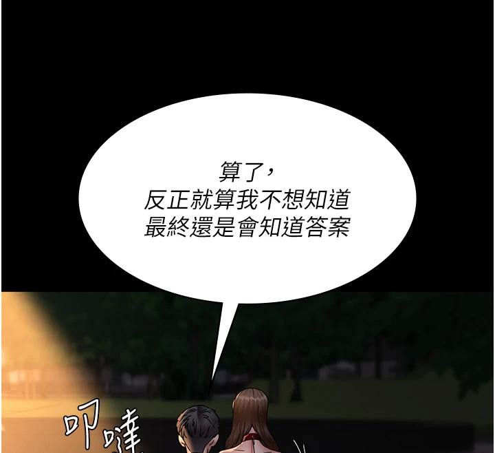 夜间诊疗室第106話-主人,請幫幫我!