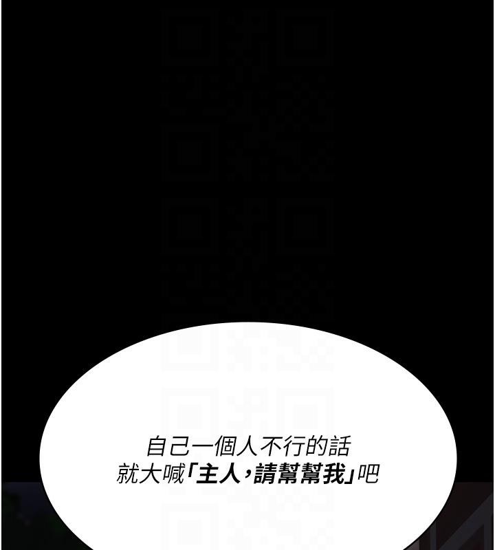 夜间诊疗室第106話-主人，請幫幫我!