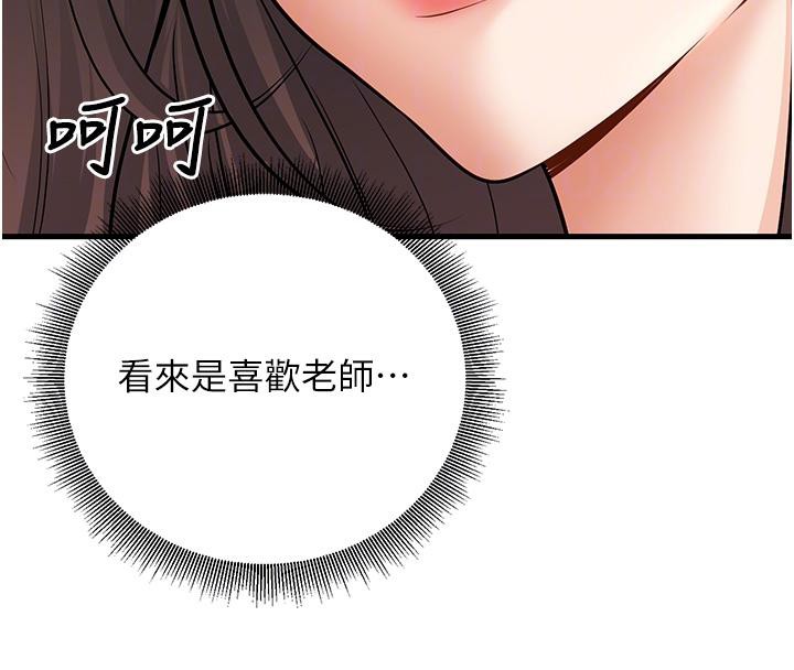 已婚学生想坏坏第35話-我可不是好惹的!!