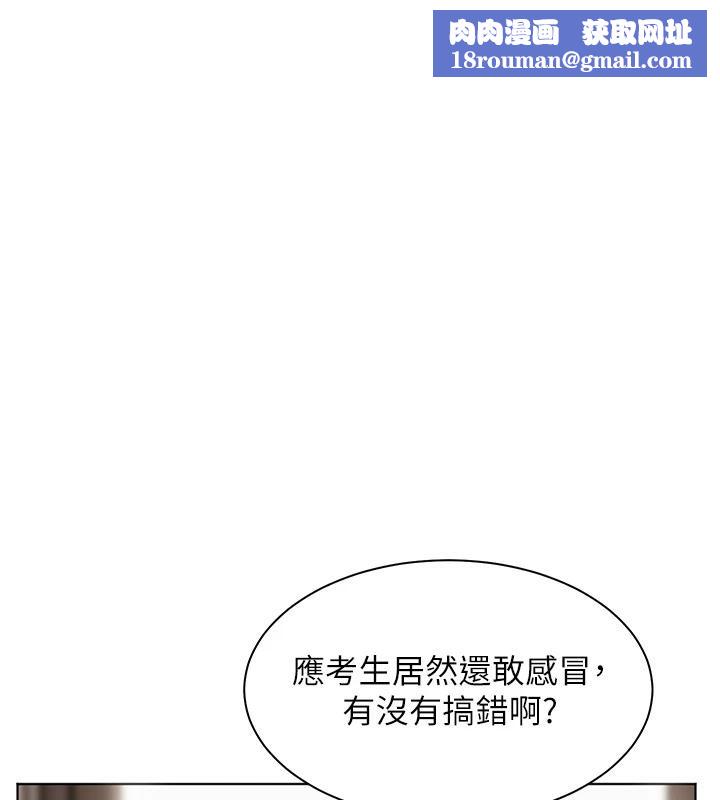 老师的亲密指导第49話-撩撥心弦的黃色訊息