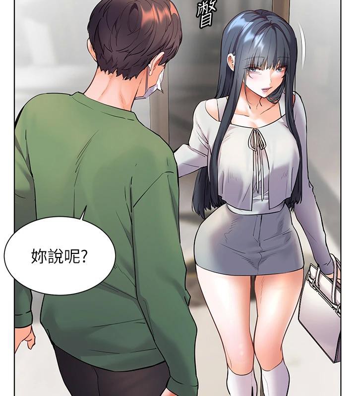 老师的亲密指导第49話-撩撥心弦的黃色訊息