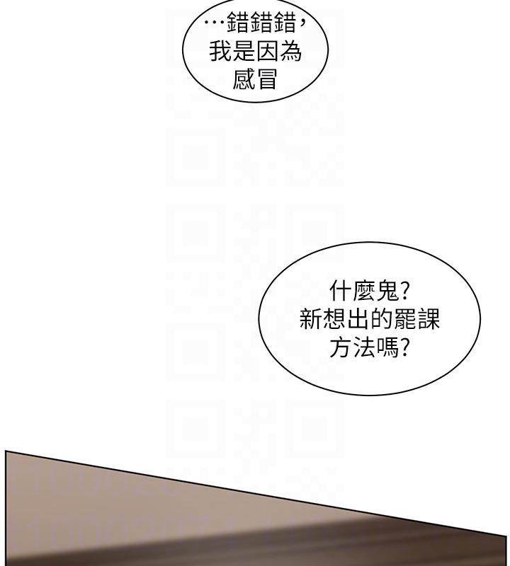 老师的亲密指导第49話-撩撥心弦的黃色訊息