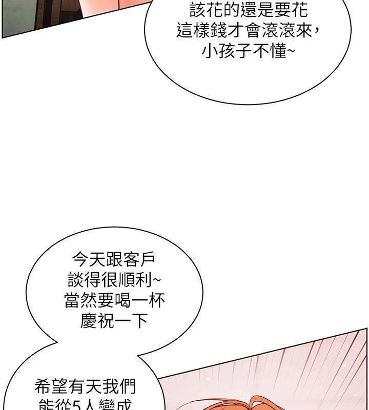 老师的亲密指导第49話-撩撥心弦的黃色訊息
