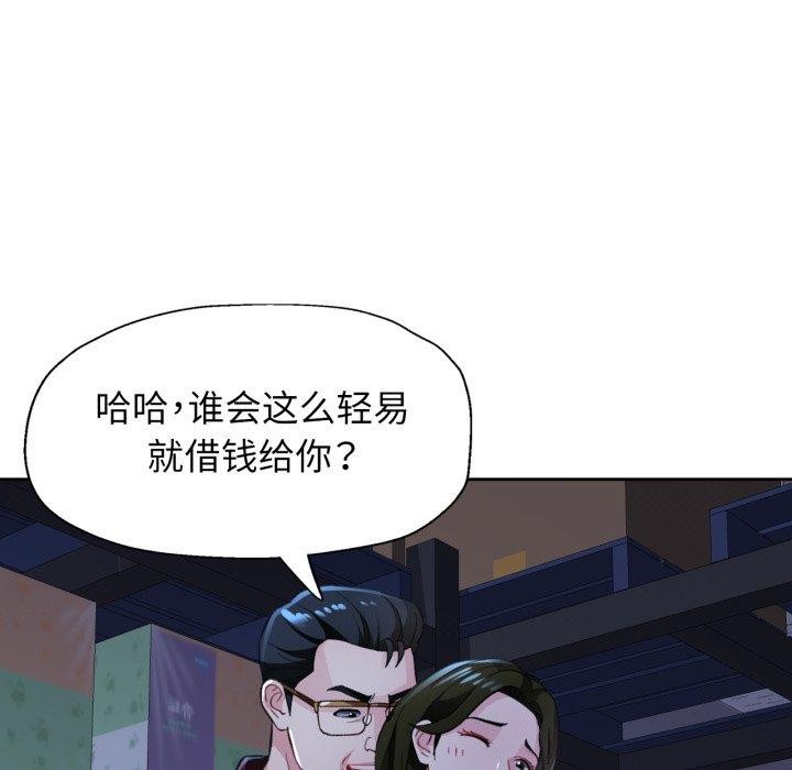 脱轨关系第54話