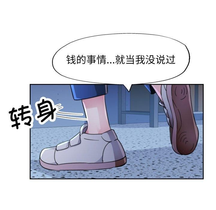 脱轨关系第54話