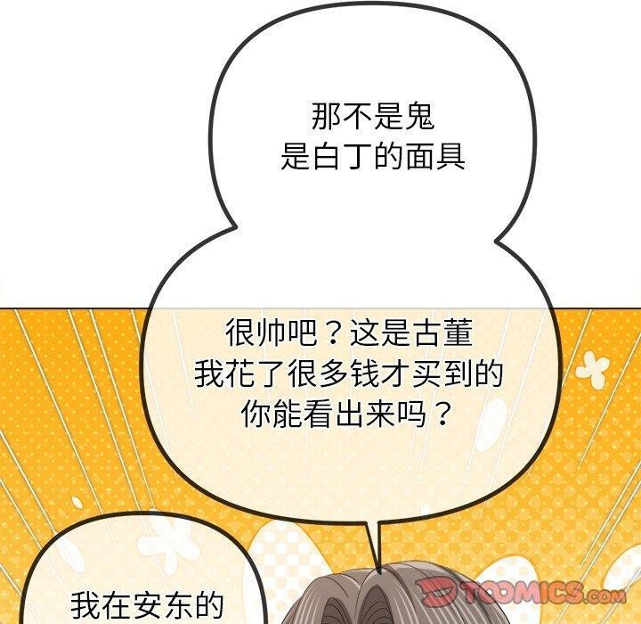 难缠小恶女第254話