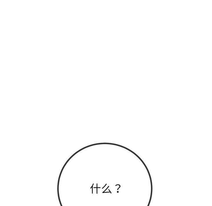 难缠小恶女第254話