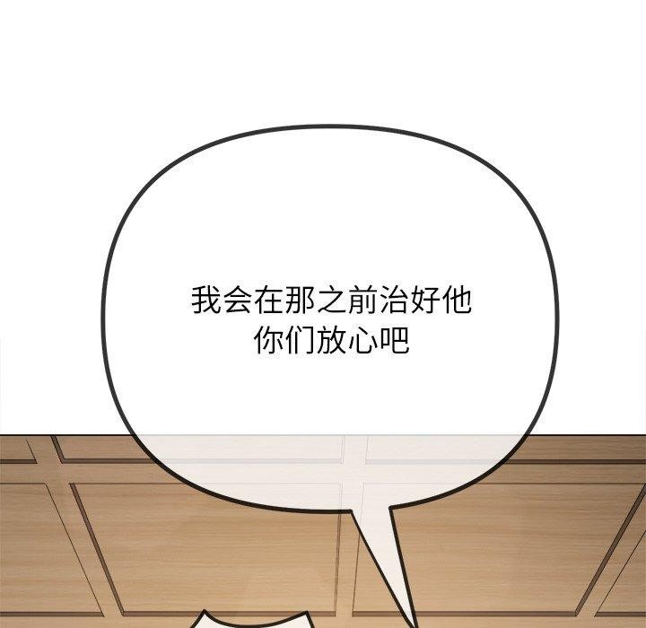 難纏小惡女第254話