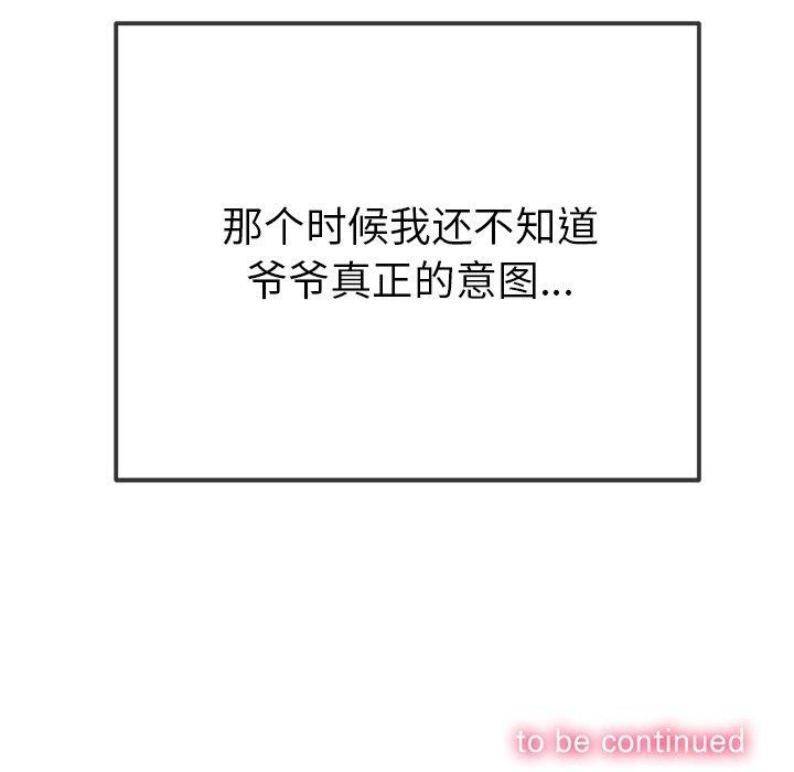 难缠小恶女第254話