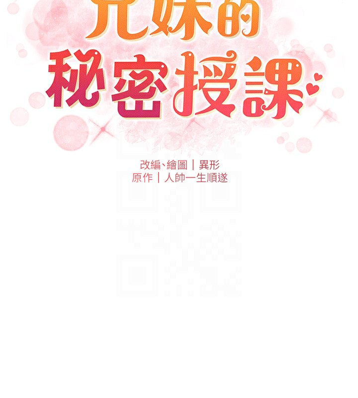 兄妹的秘密授课第59話-用限制級解決近親通婚