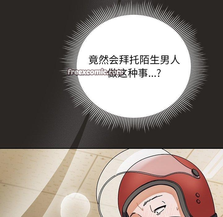 請弄臟我的女朋友第5話