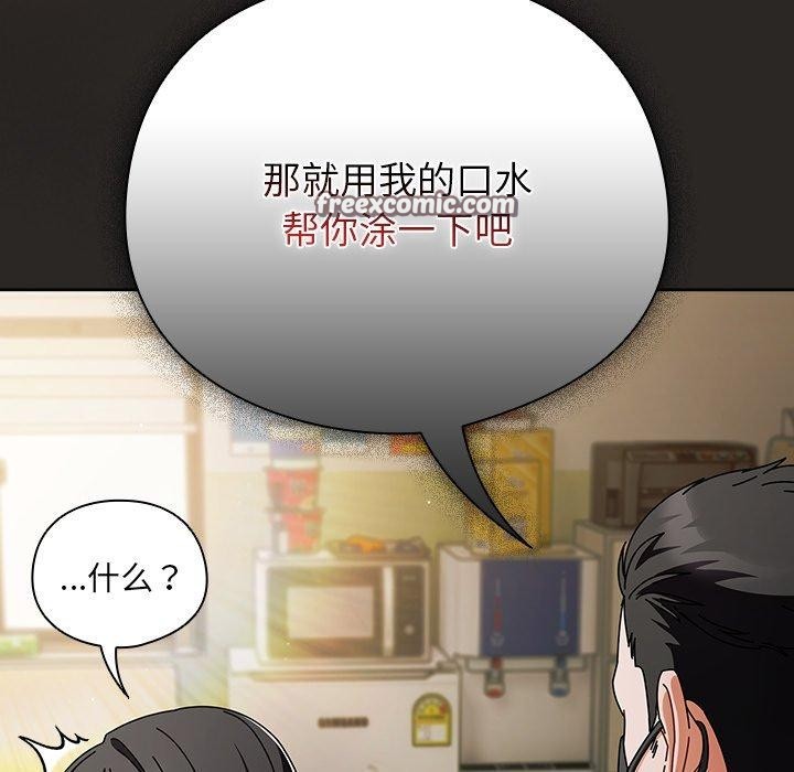 请弄臟我的女朋友第5話
