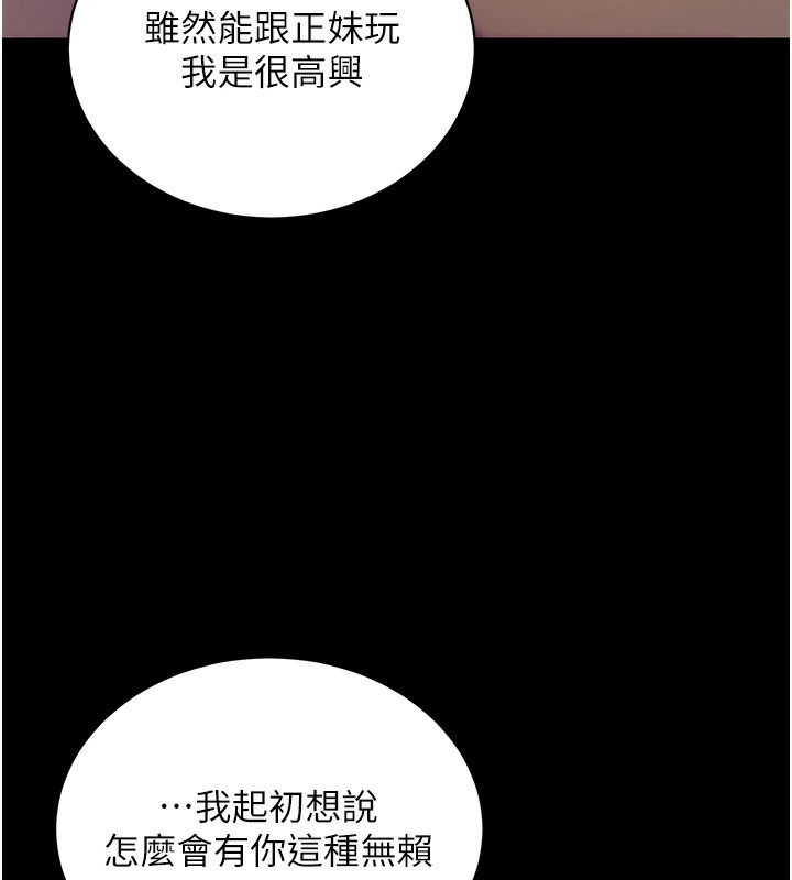 拜脱拜脱App第15話-你的眼神好猥褻♥