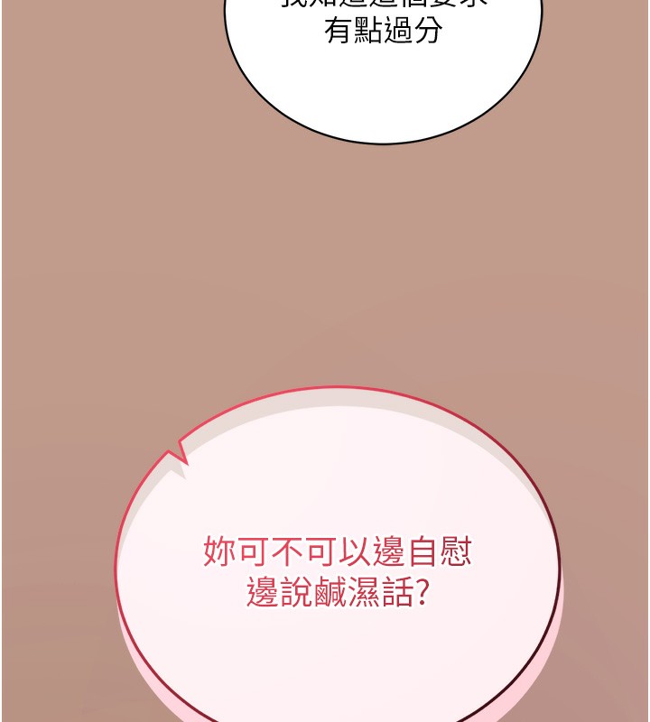 拜脱拜脱App第15話-你的眼神好猥褻♥