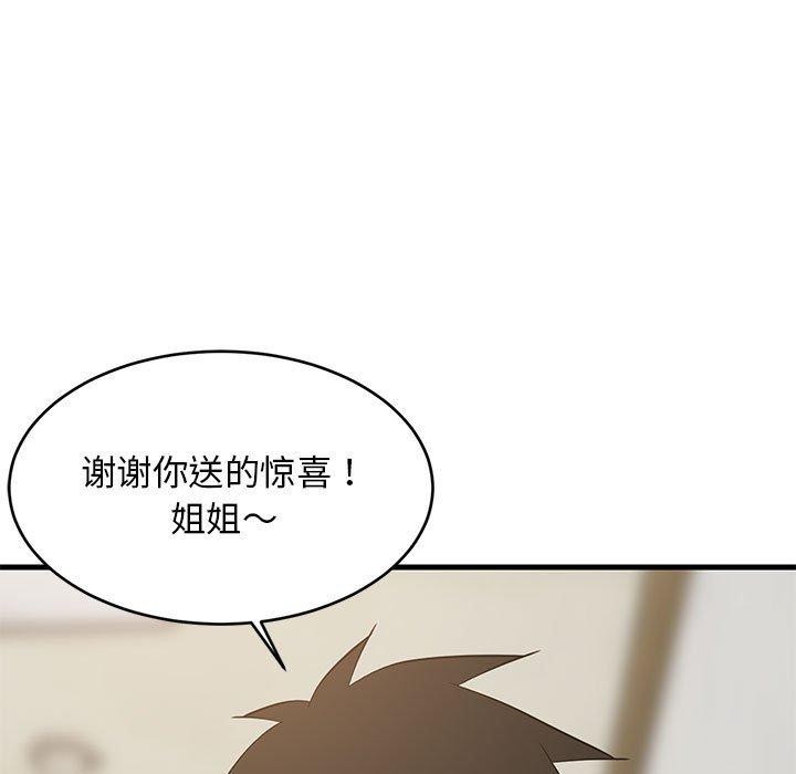 难缠姐妹偏要和我同居第45話