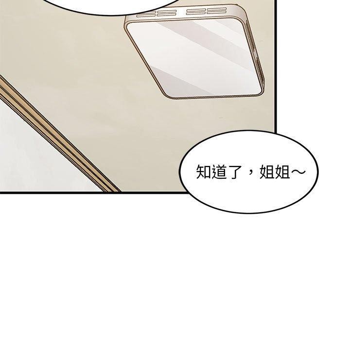 难缠姐妹偏要和我同居第45話