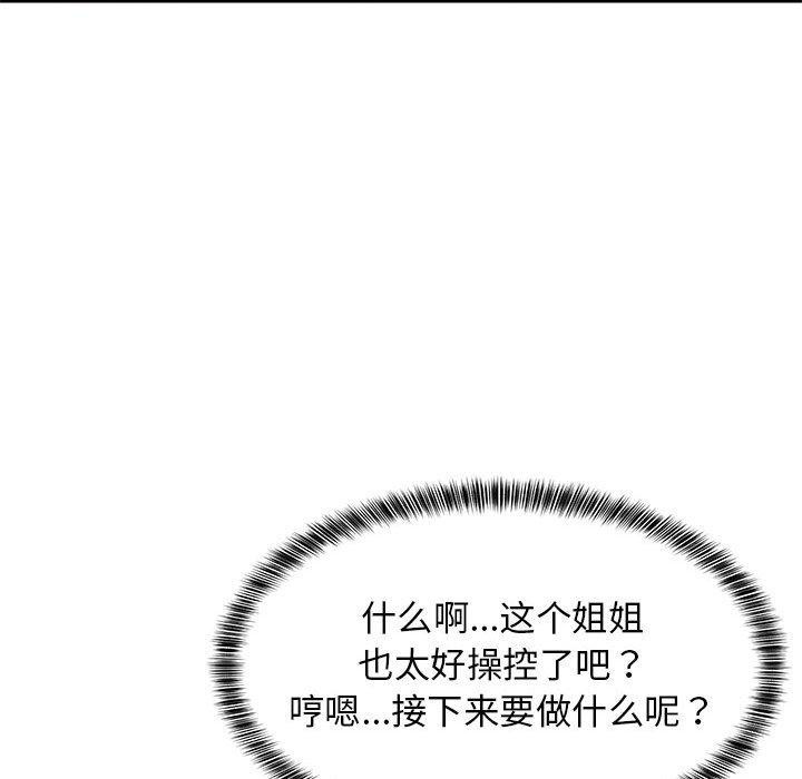 难缠姐妹偏要和我同居第45話